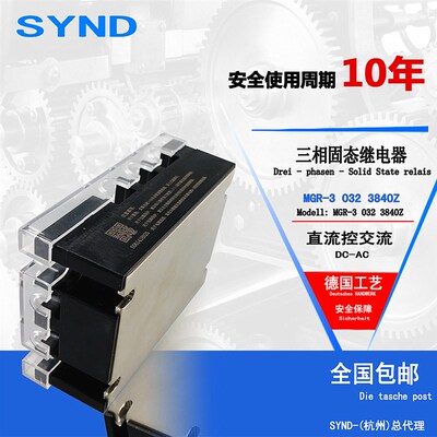 三相固态继电器40A MGR-3 032 3840Z 10A 25A 40A 60A 80A 100A