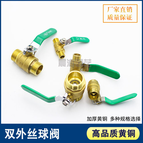 双外丝加厚铜阀门2分3分4分6分1寸球阀开关 家用自来水阀DN15 20