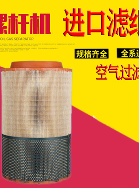 GA55/75+ 1622185501空气滤芯2901162400 1613950300  1613950100