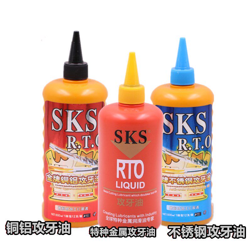 正品日本金牌SKS不锈钢攻丝油攻牙油铜铝嗒牙剂丝攻油防锈剂sks