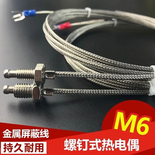 屏蔽线M6M8螺钉式热电偶E型K型压簧式温度传感器仪表感温线测温线