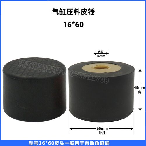 铝塑设备气缸压紧皮头 气缸压料皮锤 门窗设备气缸用压紧塑料皮头