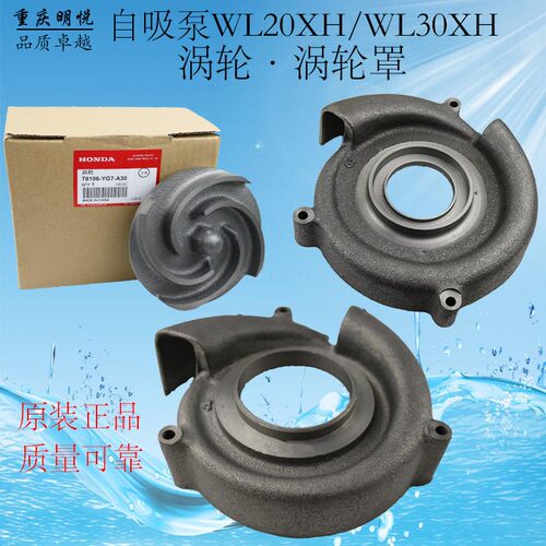 汽油机自吸水泵配件GX160WL20XHWL30XH涡轮涡轮罩2寸3寸叶轮涡壳