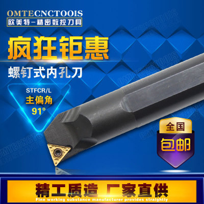 91度 数控刀杆/内孔刀杆S08K S10M S12M S16Q S20R-STFCR09/11