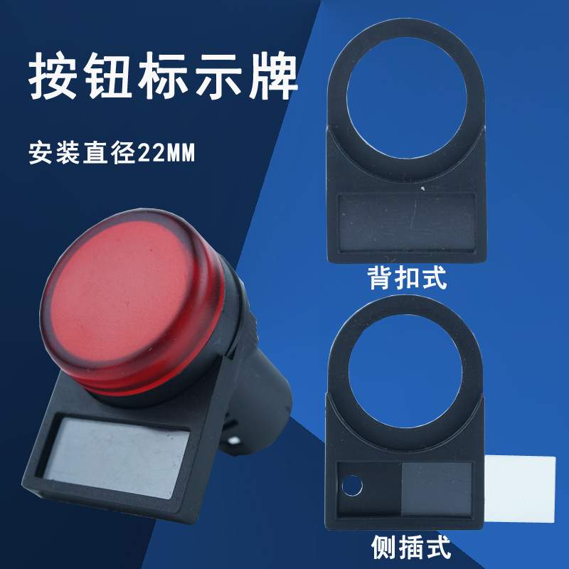 22mm按钮开关信号灯标识牌标牌框标志框指示牌标字框标签框