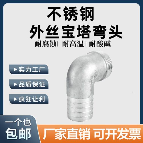 304不锈钢外丝宝塔弯头90度外螺纹格林头软管水管接头皮接4分6分