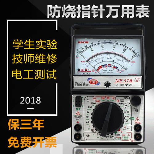 指针万用表高精度老式指针式MF47A全保护MF47B电工学生【】