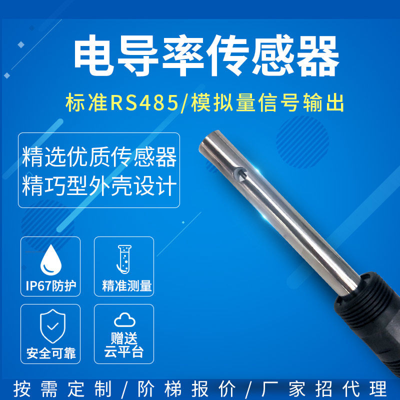 电导率仪水质电导率传感器高精度485工业水厂家用EC值检测水质仪