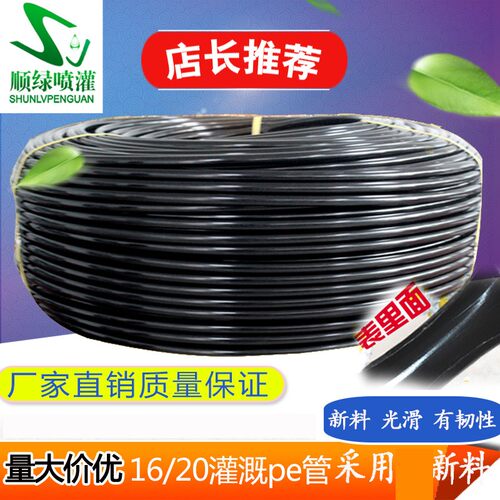 16PE灌溉软水管浇水器支管喷灌设备果园大棚滴灌微喷农用20pe主管