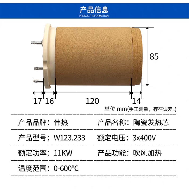 123.233 3*400V 11KW进口陶瓷加热芯 纸杯加热器发热芯伟热电热丝