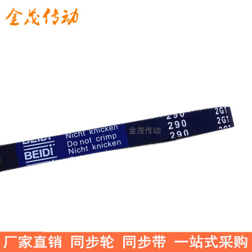 橡胶同步带230-2GT236-2GT240-2GT244-2GT250-2GT252-2GT同步皮带