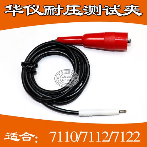 华仪 1101耐压测试夹 7110 7112  7122 7440 7442