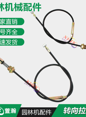 微耕机开沟机园林机械配件 扶手架转向上下调节拉线 定位固定线