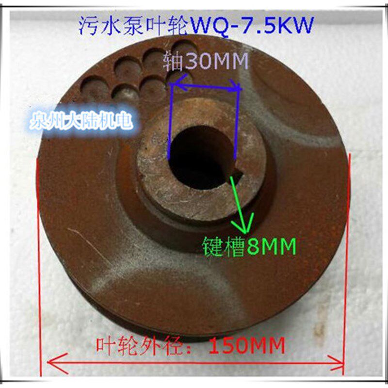 污水泵配件WQ-7.5KW叶轮 排污泵铁水叶WQ-7.5KW 无堵塞水泵叶轮