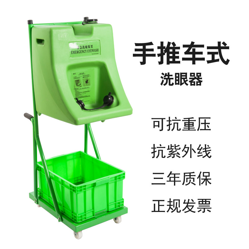 便携式洗眼器 移动式推车紧急壁挂式冲淋装置及洗眼器便携式