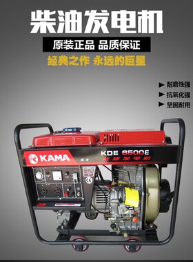 凯马柴油发电机5kw单相220v工地/家用开架式手启动KDE6500E带电瓶