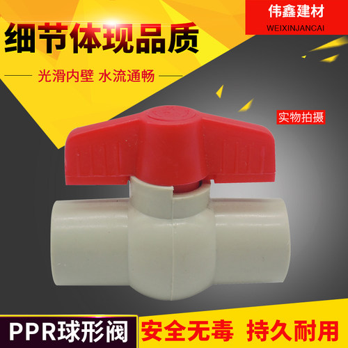 PPR水管热熔 球阀 止水阀20 25 32 40 50 63 75 90 110开关 阀门