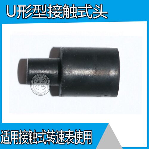 接触转速表橡胶件/转速表配件/转速测量头 接触转速表DM6235P