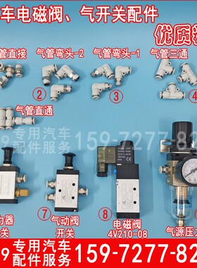 洒水车配件电磁阀4V210 08电控气24V开关6mm气管接头弯头直通三通
