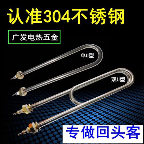 220V单双U型蒸饭柜发热管380V保温车台水箱机电加热管1/2/3/4KW