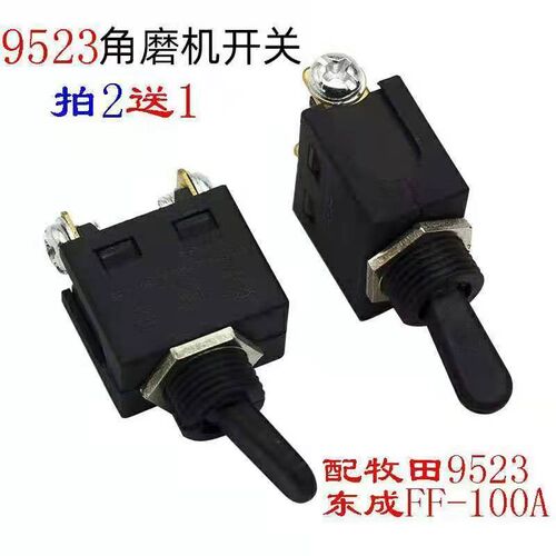 9523角磨机开关配6-100角磨机磨光机砂轮机修边机精品电动工具配