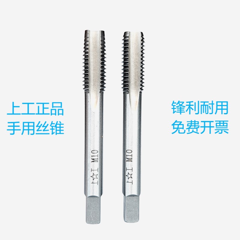 上工手用丝锥M345678910 12 14 16 18 20 22-M30手动丝攻螺纹丝锥图片