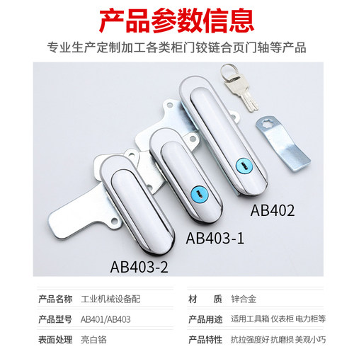 AB403锁配电柜基业箱锁AB402机械柜消防柜通信箱设备柜通用门锁