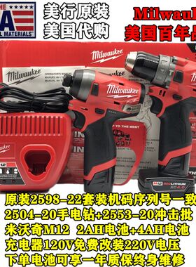 美国米沃奇美沃奇2598-22无刷12V锂电钻2504-20 2553-20套装