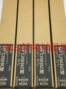 适用理光 MP C2503LC型 C2003 C2003SP C2503SP 彩色 粉盒原装