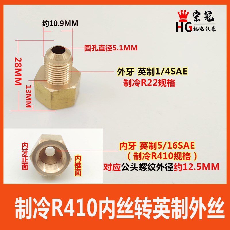 空调制冷转换接头R22加氟加液管转R410接头公制M12转英制1/4SAE