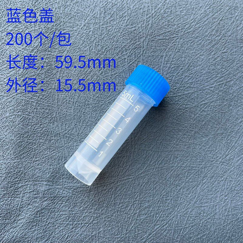 5ml冷冻管 塑料螺口平底带印刷刻度冻存储存管 白色书写区 带垫圈