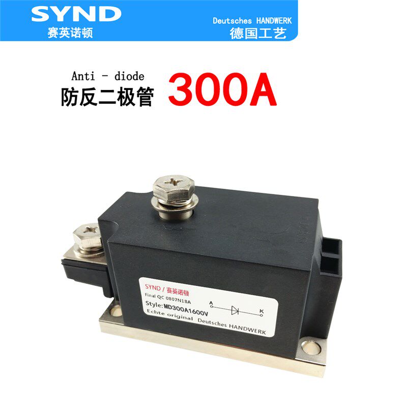 防逆流二极管300A MD300-16 全新 太阳能电池板专用MD300A1600V