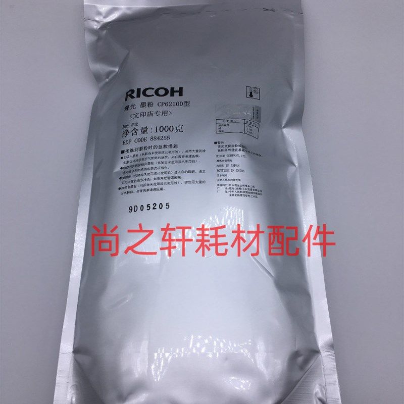 适用理光6210D图文粉 2090 1100 2105 1350原碳粉 1356 1357墨粉