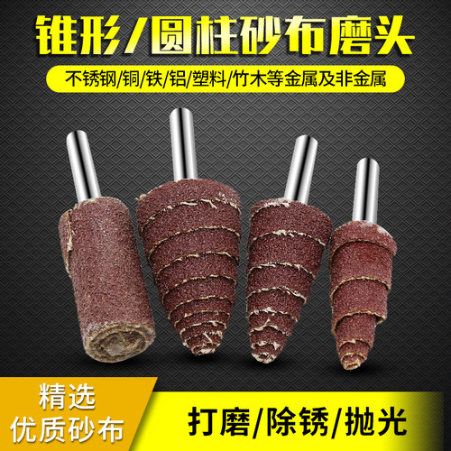 锥形圆柱砂布打磨头抛光百页轮砂纸棒玉雕木雕根雕木工精密磨针头