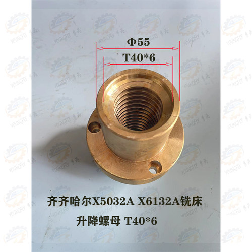 齐齐哈尔X5032A X6132A铣床工作台T40*6螺纹升降丝杆 升降螺母