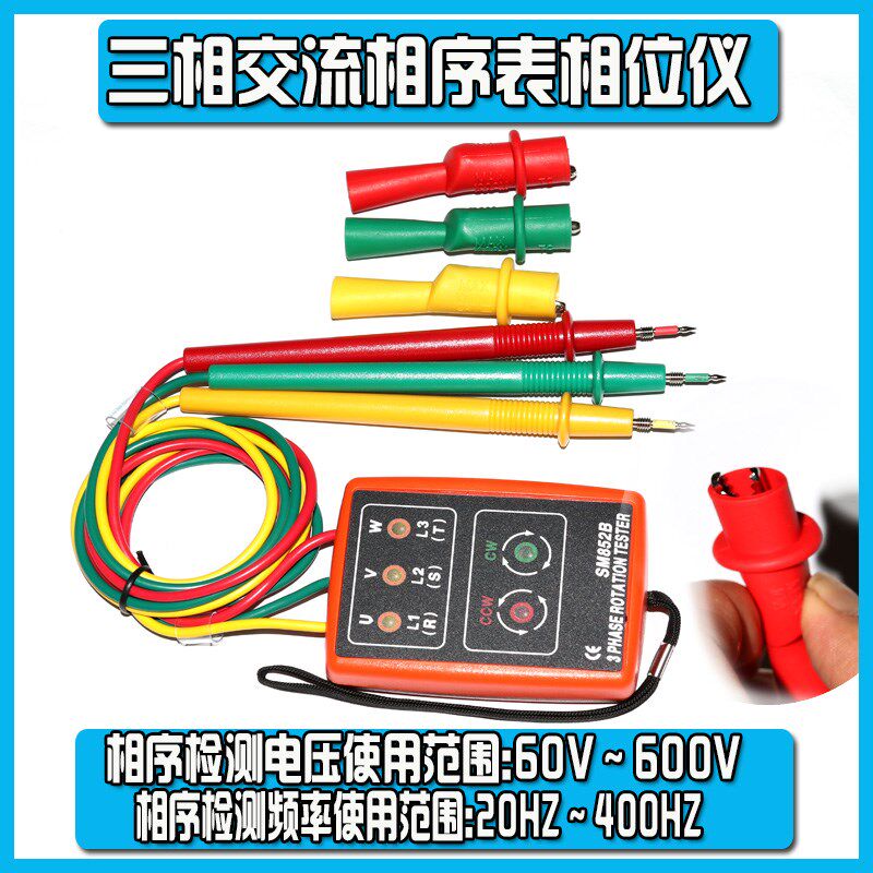 包邮三相序表相序计相序仪 相序器 SM852B相序表VC850A胜利 VC850