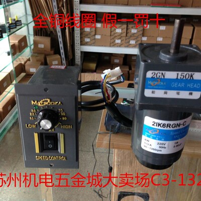 松岗6W/220V交流/齿轮减速/调速电机/含调速器,2IK6RGN-C/2GN30K