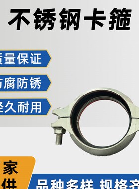 304不锈钢卡箍拷贝林给水卡箍钢卡沟槽卡箍供水给水卡套接头国标