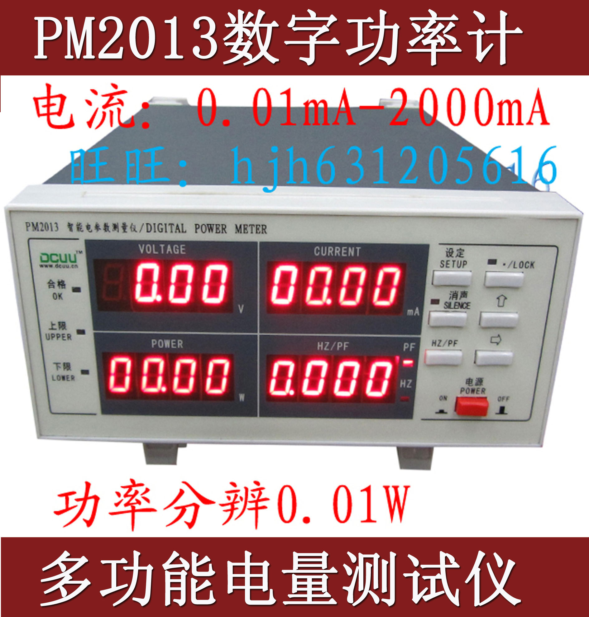 PM2013数字功率计,上下限报警电量测试仪专测小功率