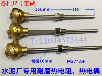 进口耐磨热电阻,优质铂热电阻探头,WZP-230N,PT100型耐磨探头