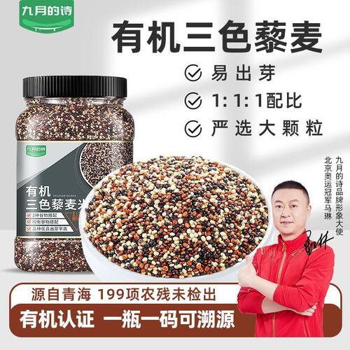 九月的诗青海有机三色藜麦米大粒