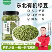 九月 可发芽打豆浆新货绿豆汤五谷杂粮粗粮粥 诗有机一级绿豆罐装