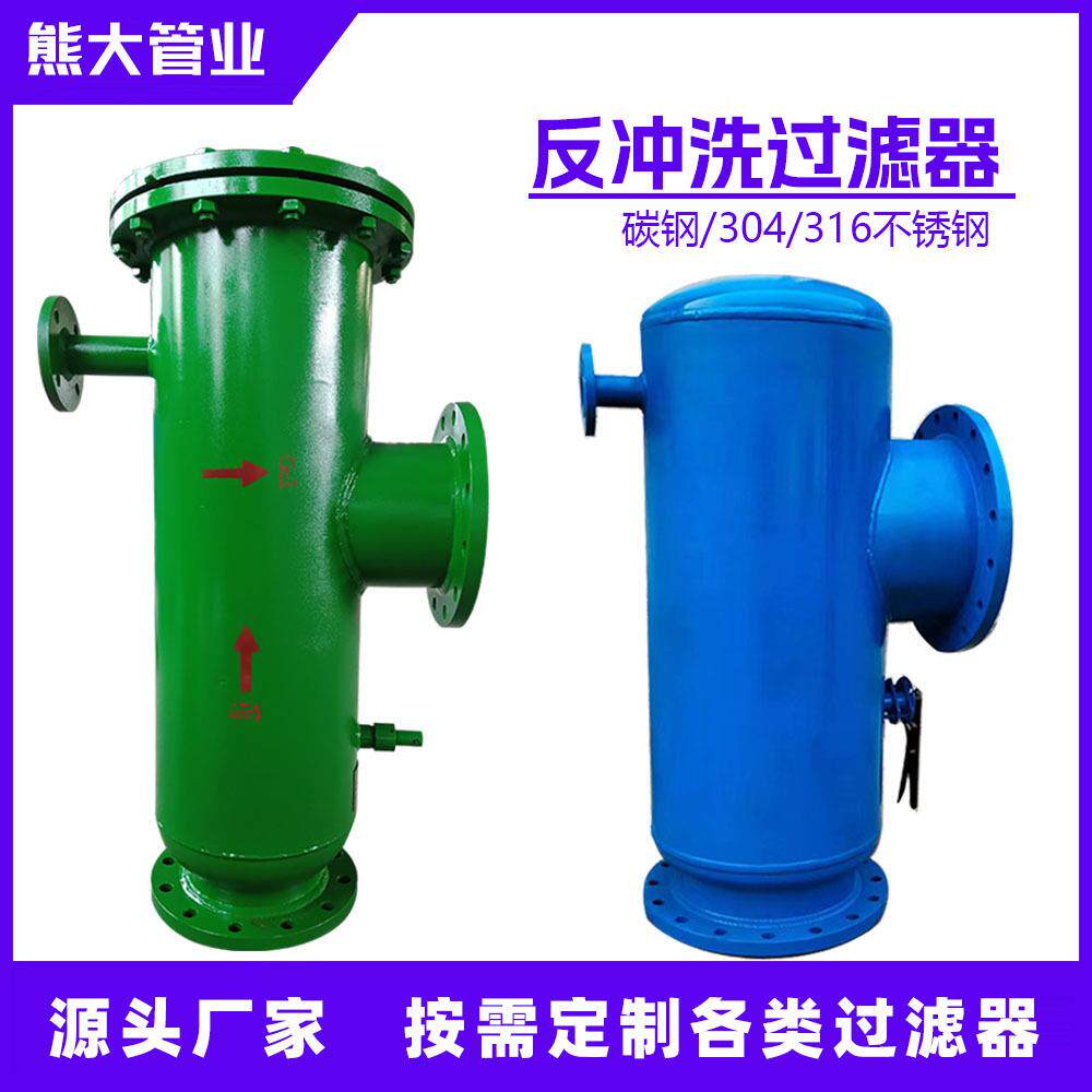 厂家供应角通反冲洗过滤器手动排污过滤器换热站反冲洗过滤器
