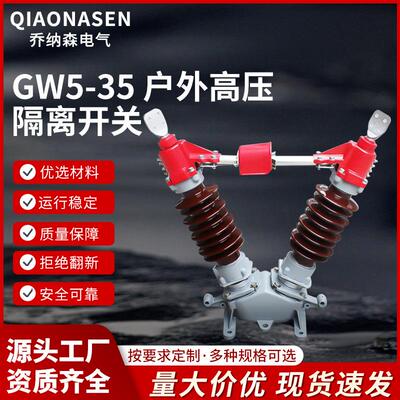 户外高压隔离开关GW5-35/1600AGW5-40.5/2000A高压隔离开关35KV