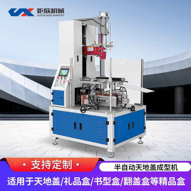 礼盒鞋盒手机盒加工精装盒成型折入机天地盖成型折入机
