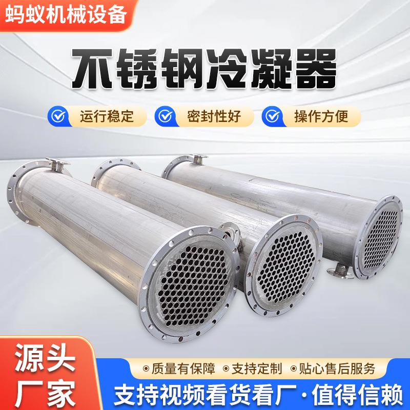 304不锈钢列管冷凝器化工冷却换热设备钛材冷凝器石墨烯换热器