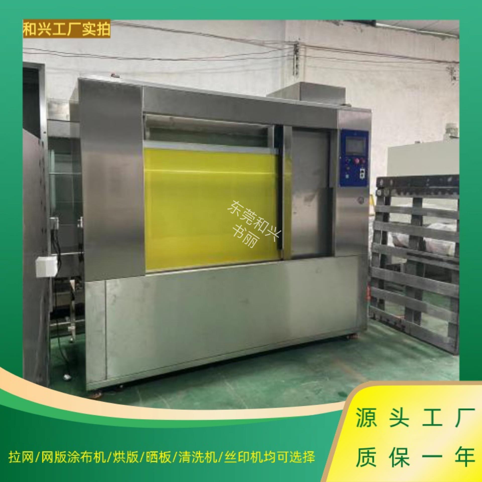 网版清洗机网版冲版机