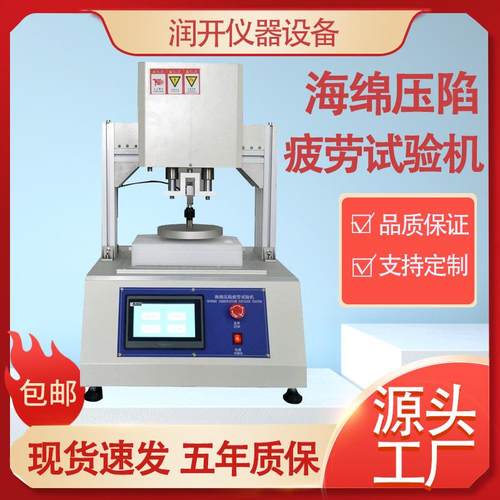 海绵压陷疲劳试验机海绵泡沫压陷硬度试验机数显海绵压陷测试机