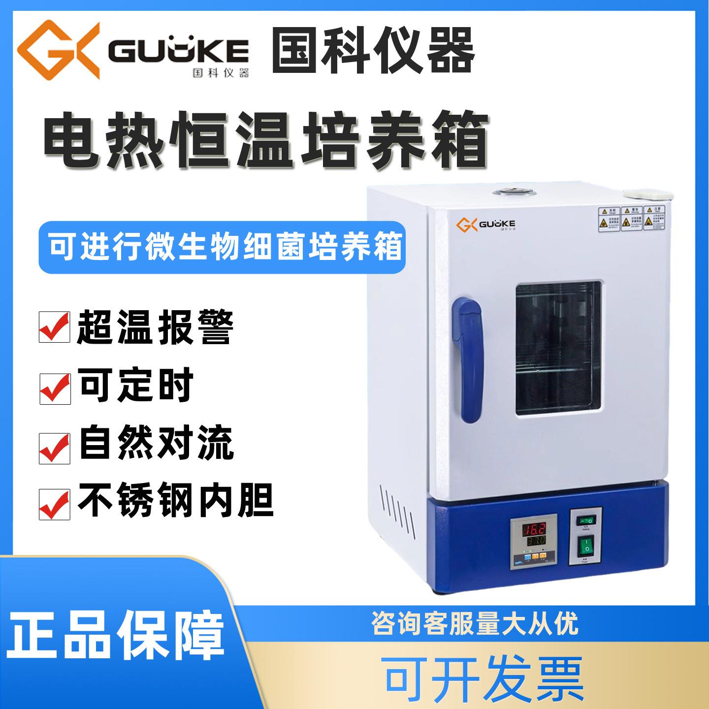 国科电热恒温培养箱HN-25S实验室细菌微生物腹透液种子发芽催芽箱