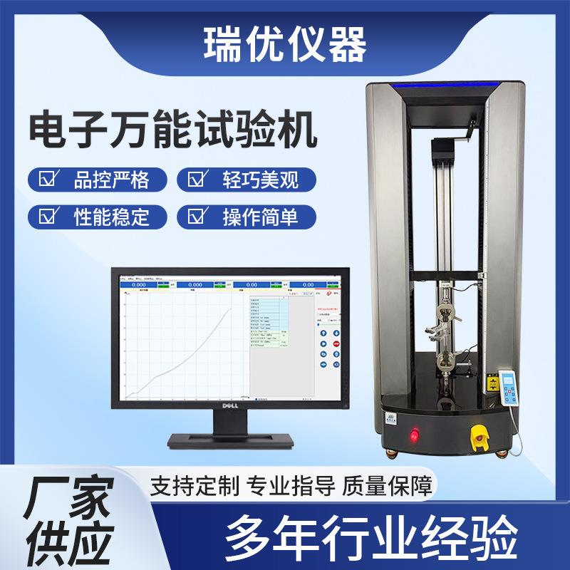 电子万能材料测试机微机控制电子万能试验机厂家直供